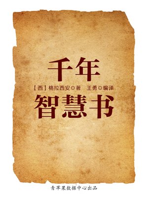 cover image of 千年智慧书